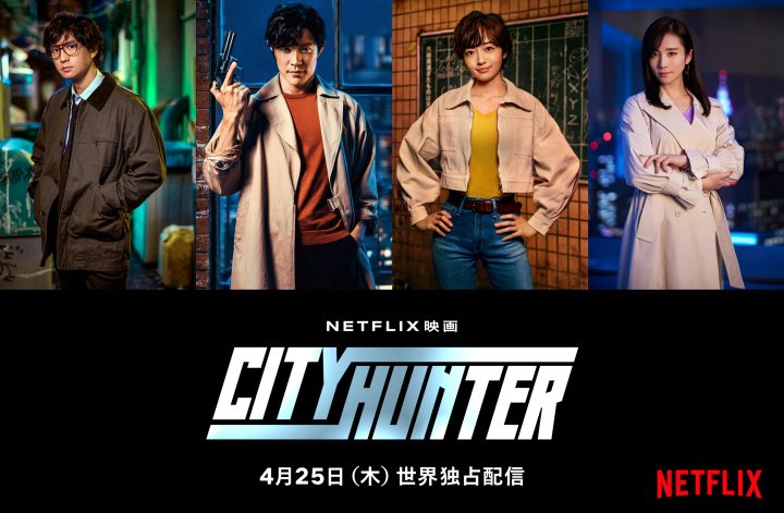 Netflix Alle Infos CityHunter