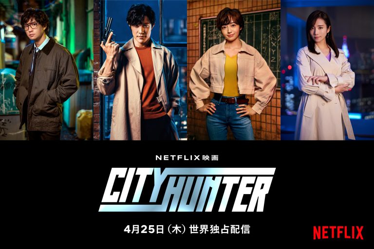 Netflix Alle Infos CityHunter